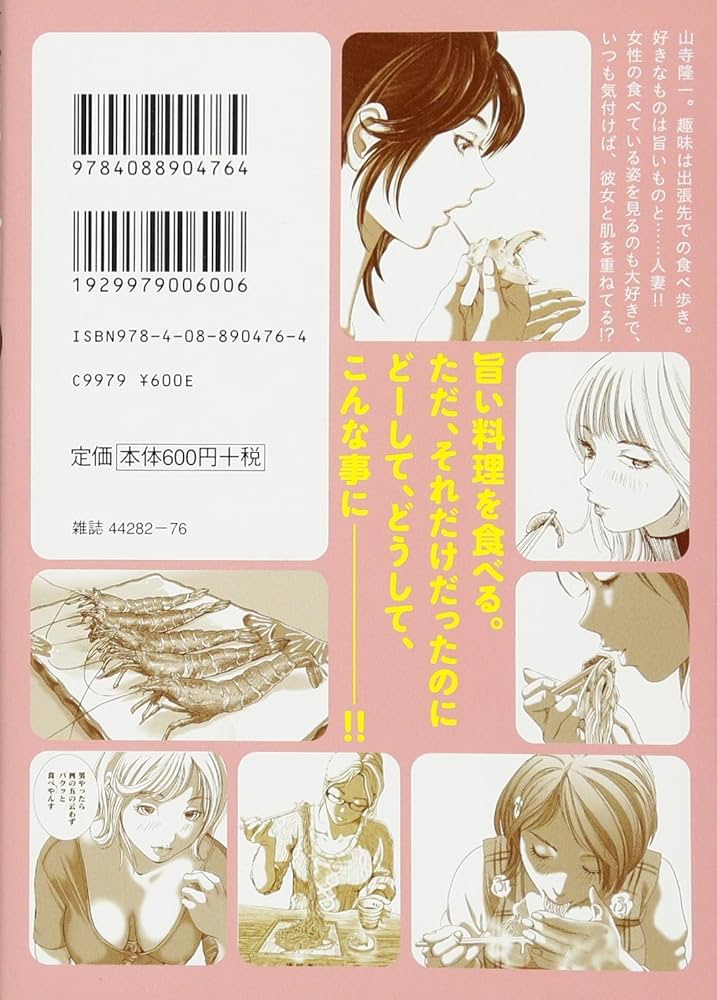 不倫食堂 1 (ヤングジャンプコミックス) | 山口 譲司 |本 | 通販